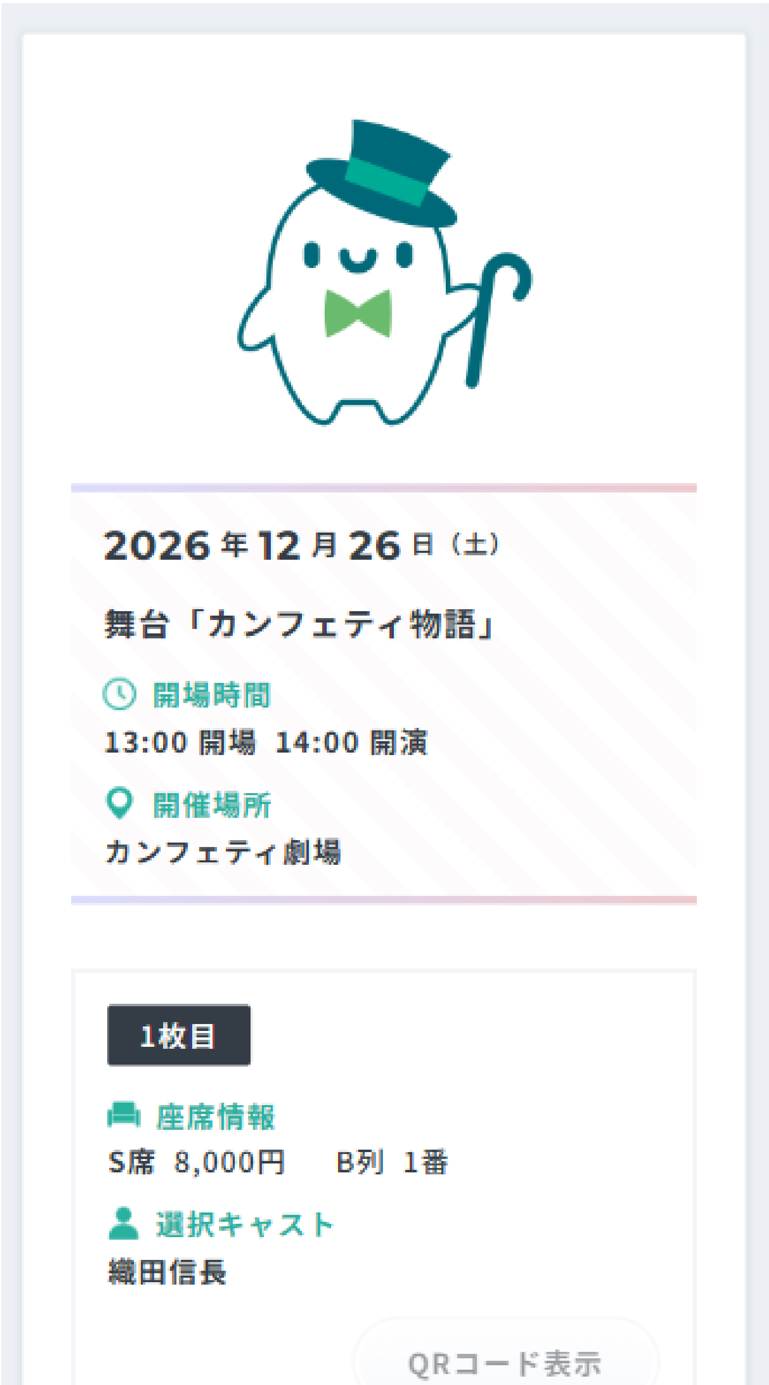 STEP3 �`�P�b�g�ڍ׊m�F